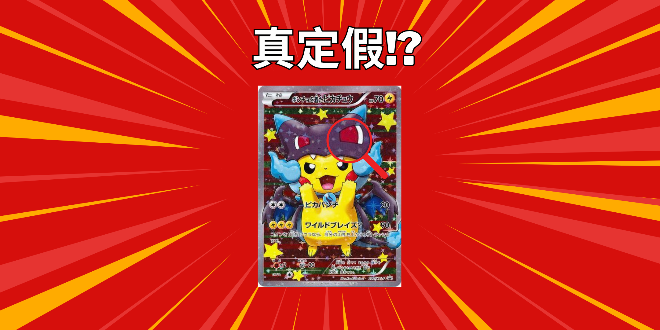 點分辨日版PTCG卡真假