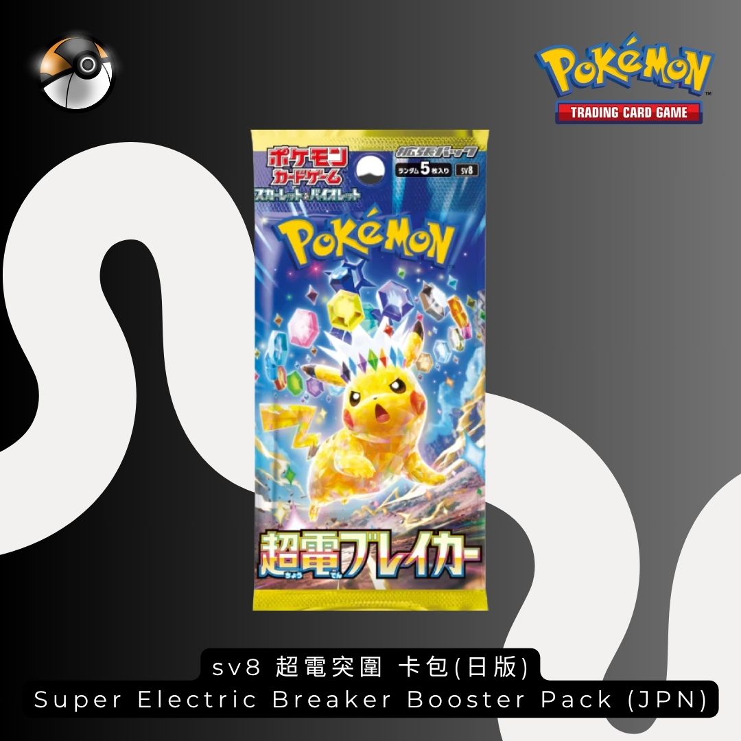 sv8 超電突圍 卡包(日版) Super Electric Breaker Booster Pack (JPN)