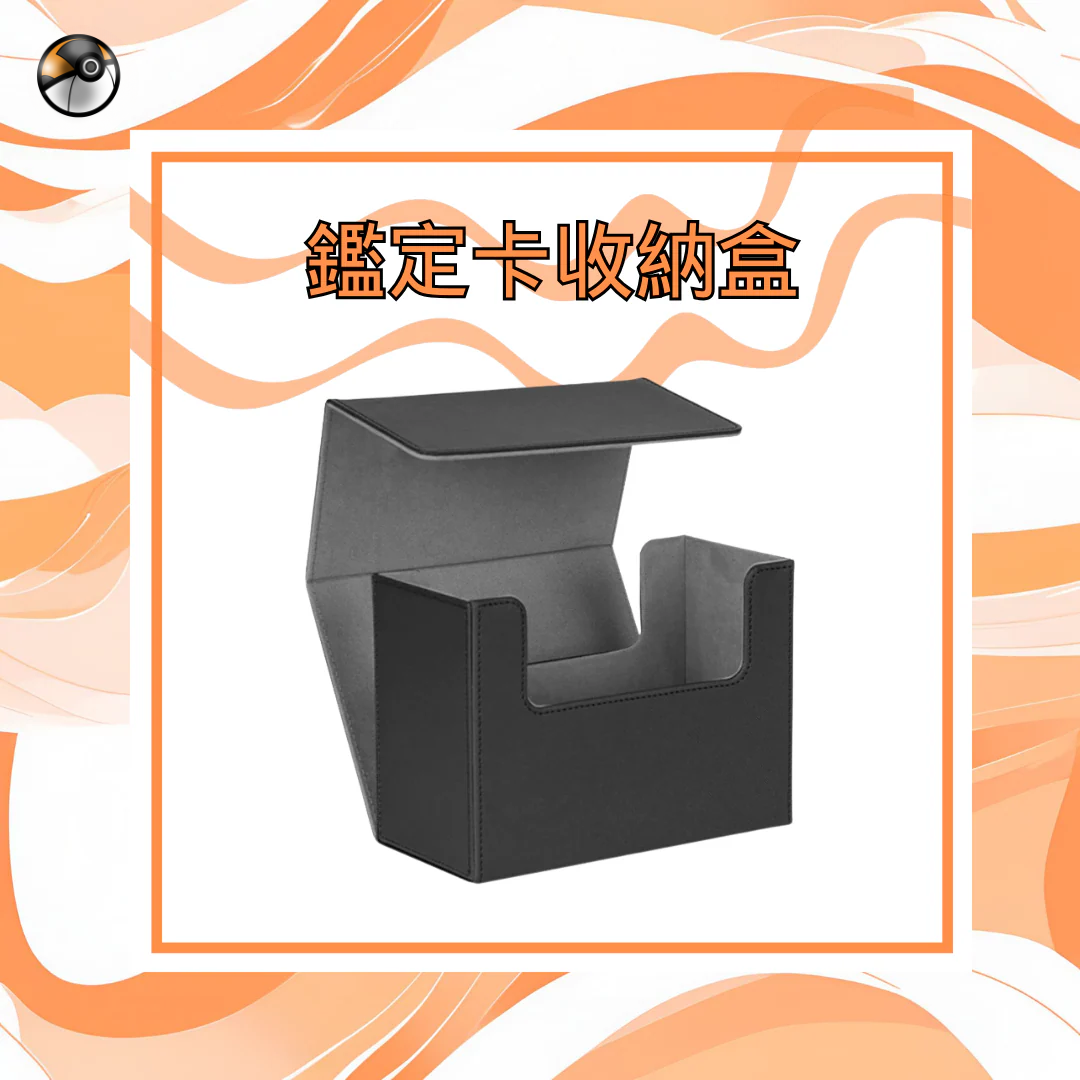 鑑定卡收納盒