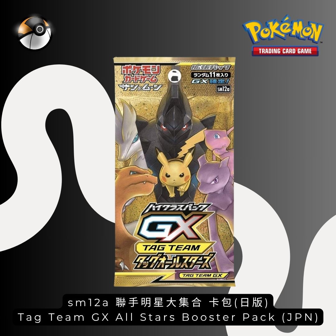 sm12a 聯手明星大集合 卡包(日版) Tag Team GX All Stars Booster Pack (JPN)