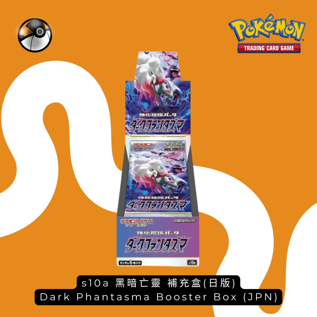 Pokémon S10a 黑暗亡靈日版補充盒
