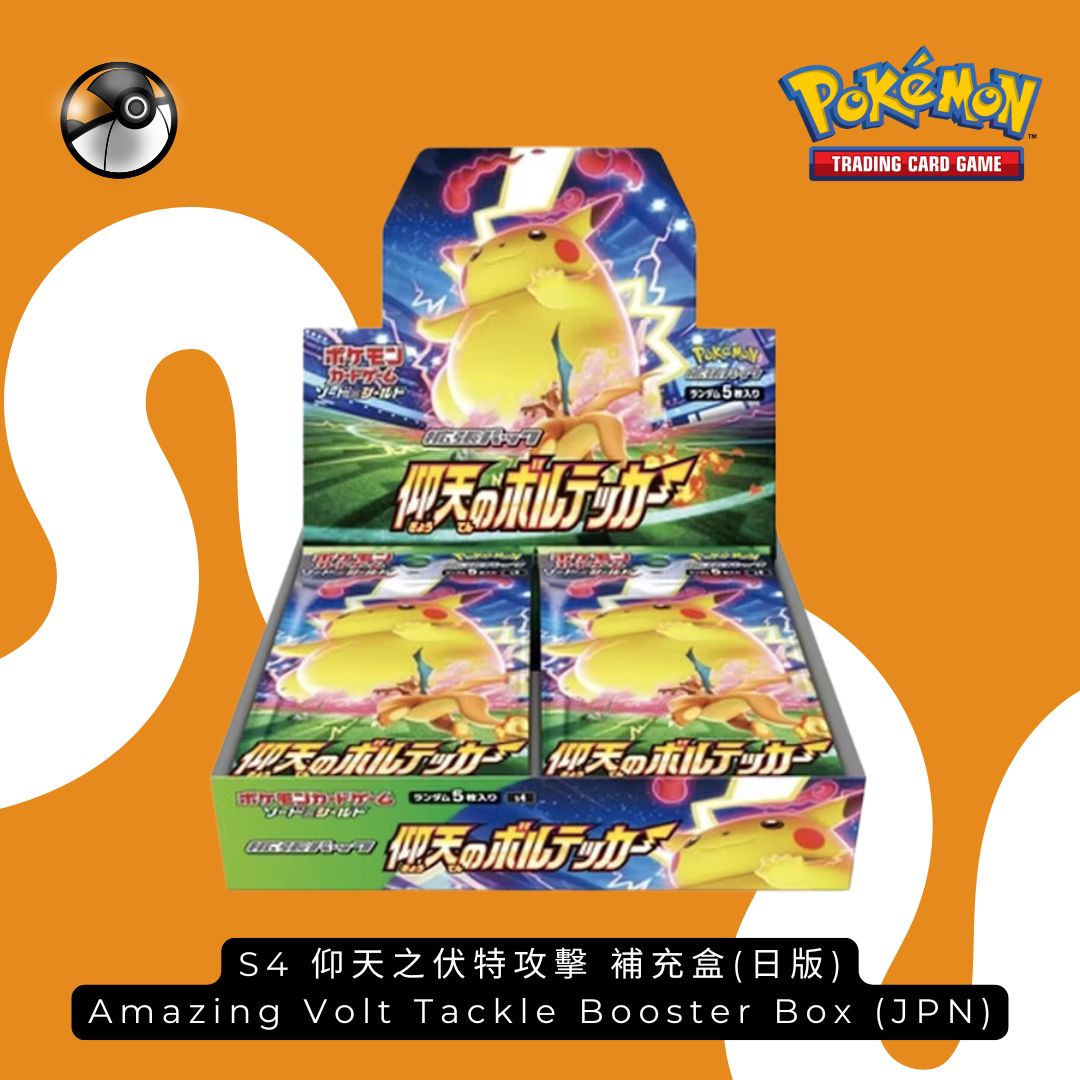 Pokémon S4 仰天之伏特攻擊日版補充盒