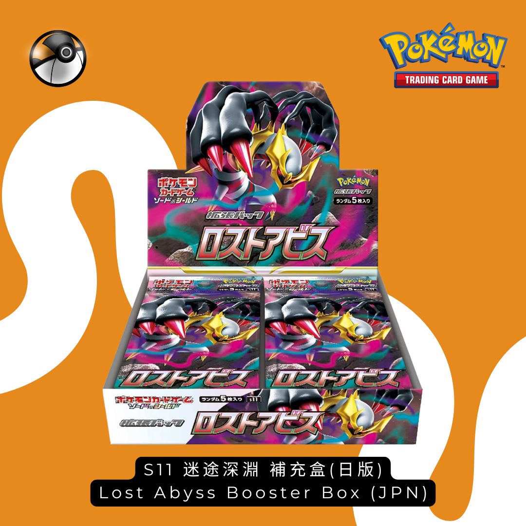 Pokémon S11 迷途深淵日版補充盒