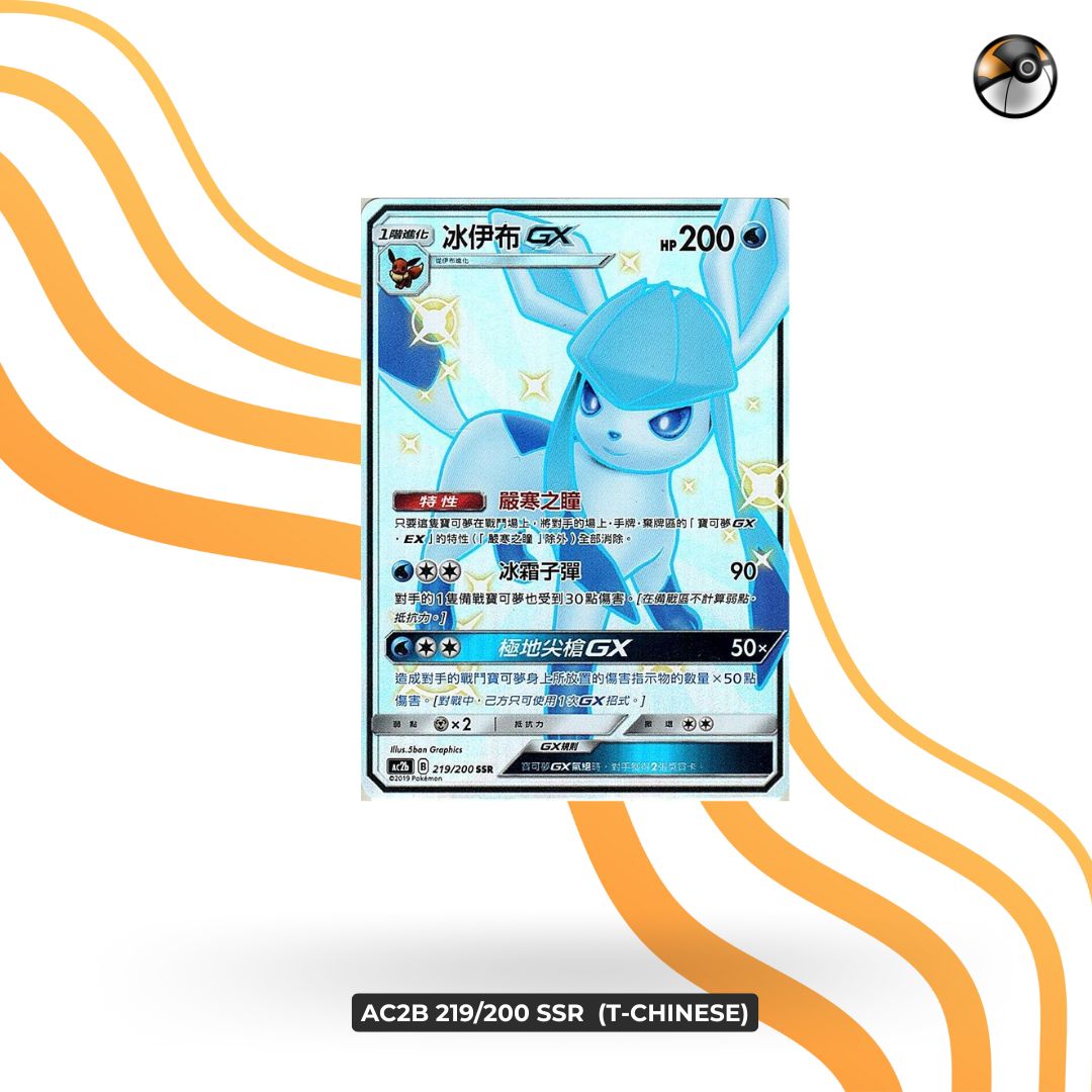 AC2b 219/200 SSR  (T-Chinese)