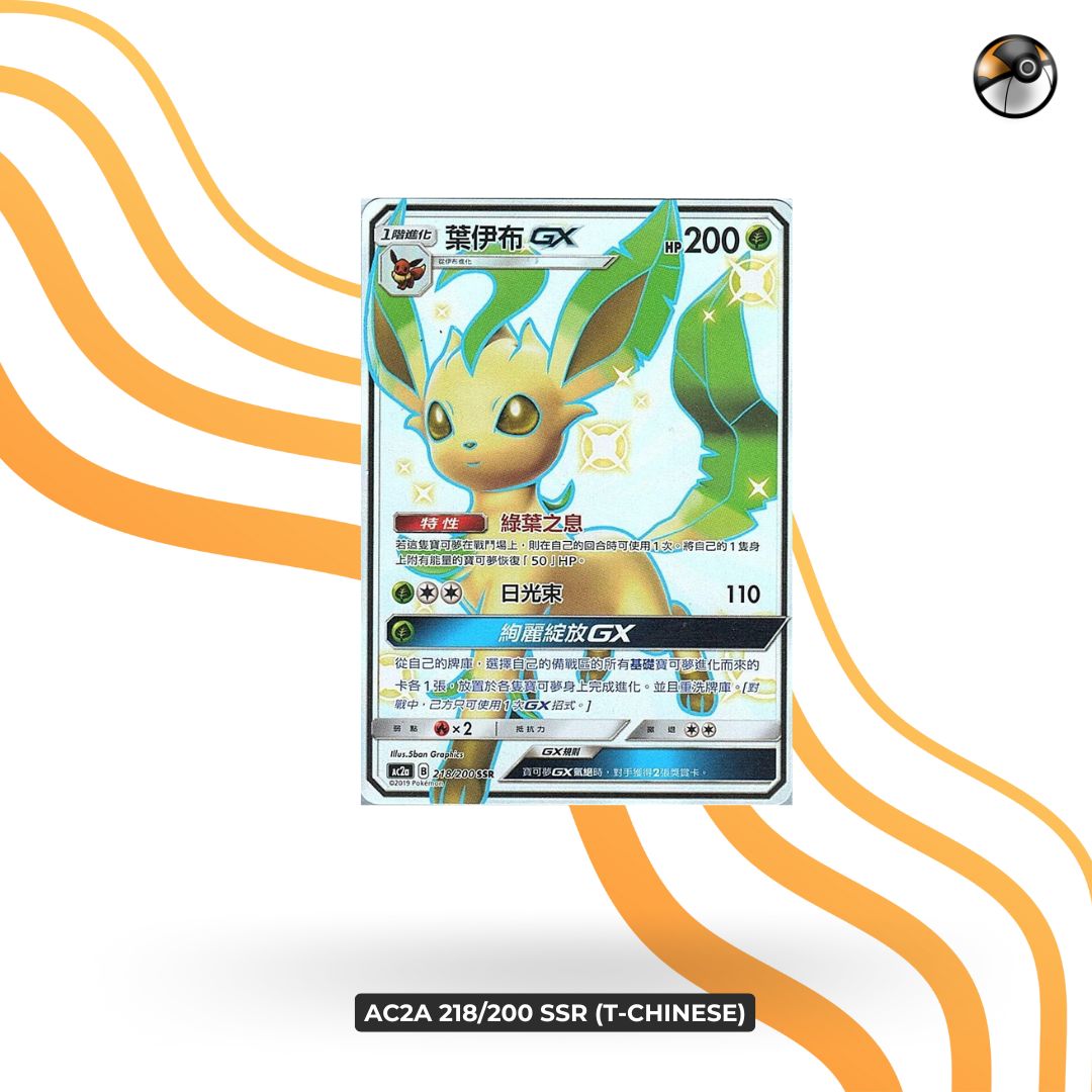 AC2a 218/200 SSR (T-Chinese)