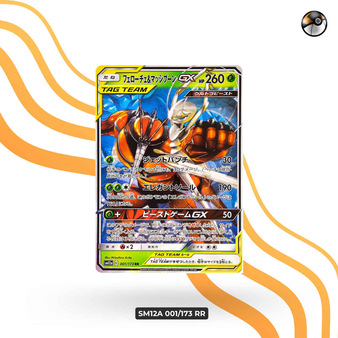 sm12a 001/173 RR