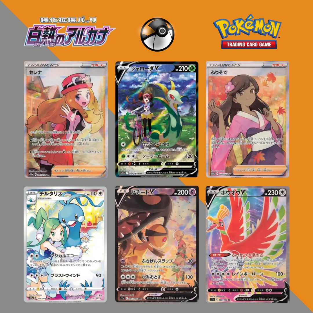 Pokémon S11a 白熱奧秘日版補充盒