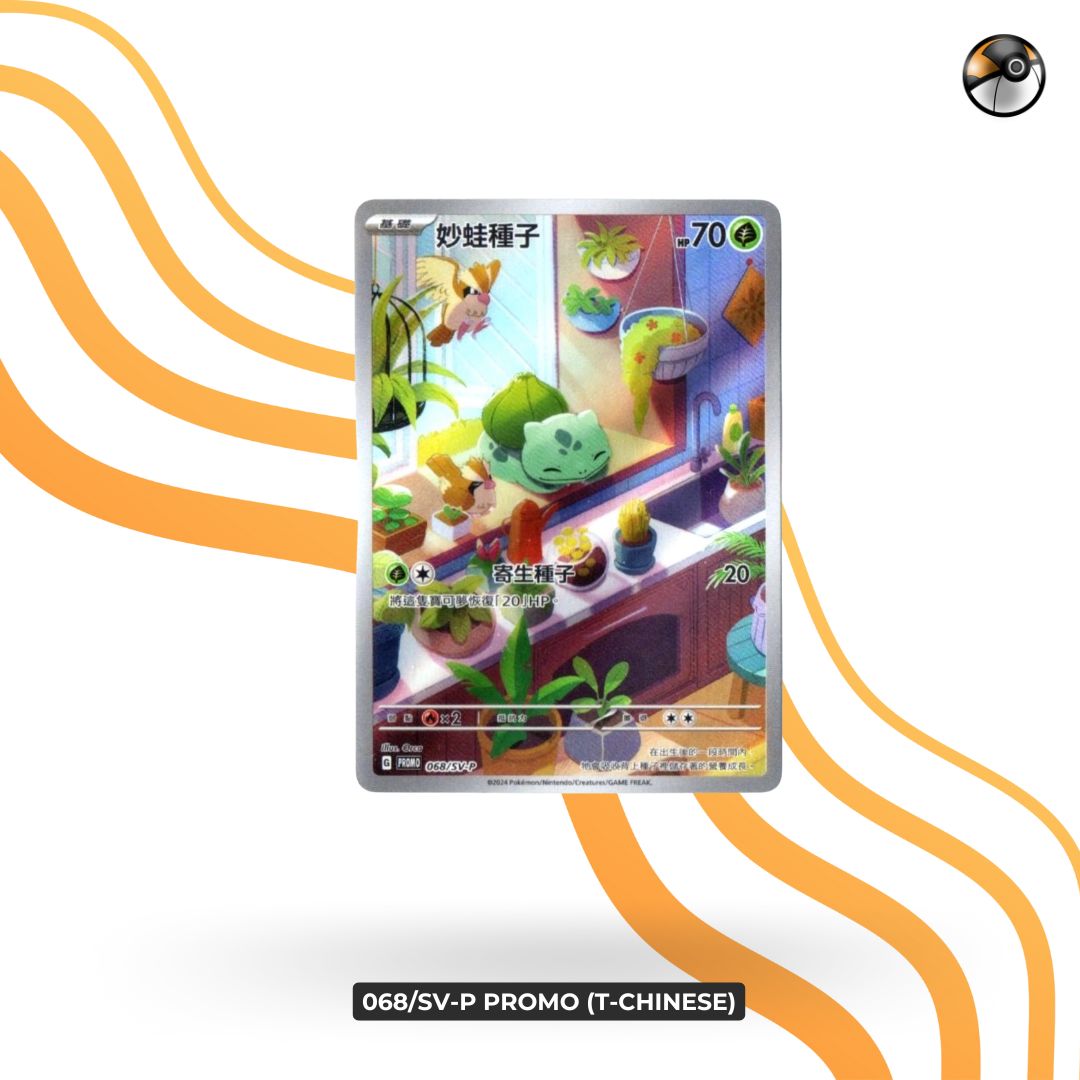068/SV-P PROMO (T-Chinese)