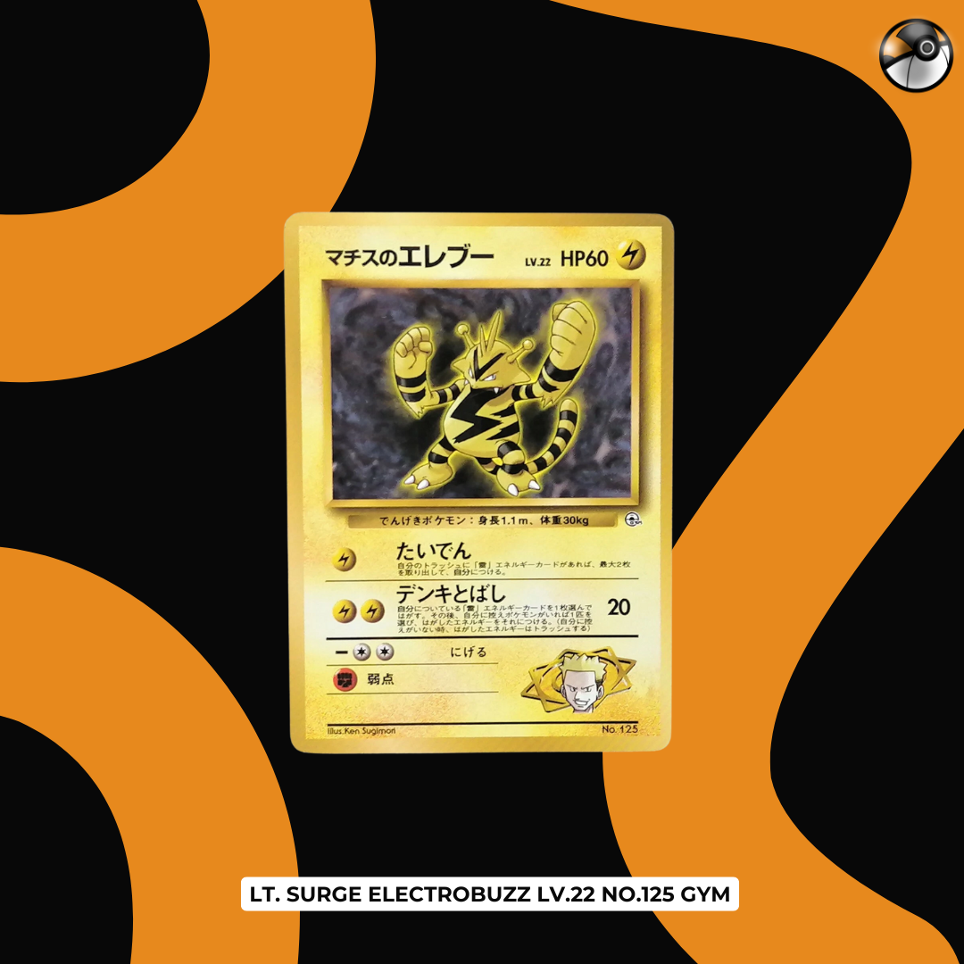 「抵Deal區」Lt. Surge Electrobuzz Lv.22 No.125 Gym