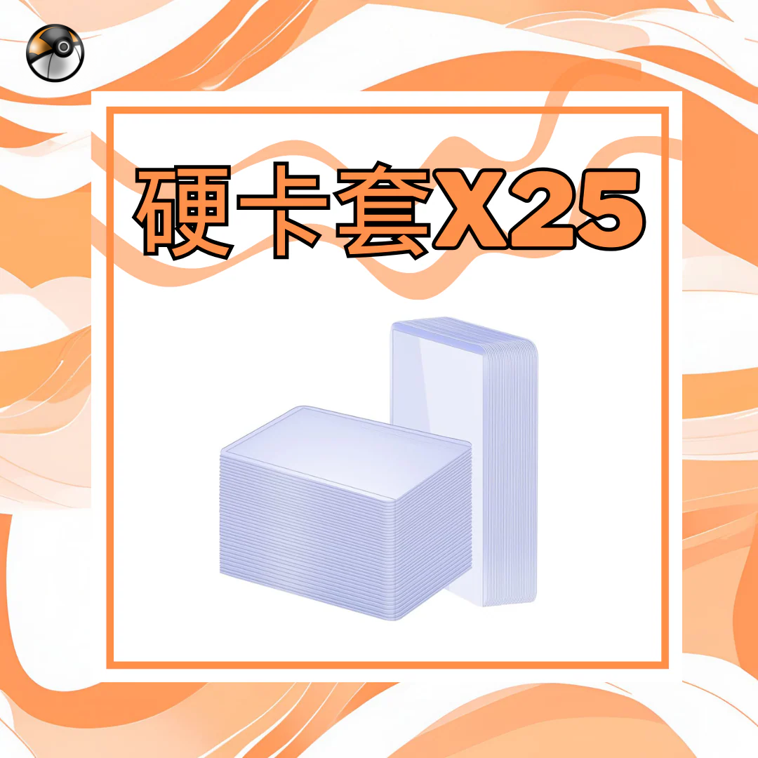 硬卡套