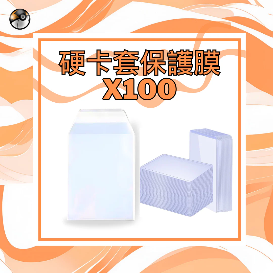 硬卡套保護膜