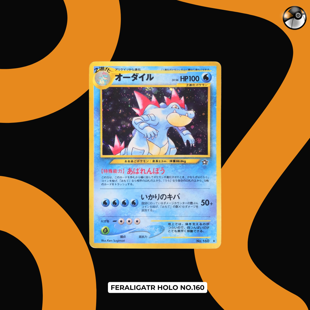 「抵Deal區」Feraligatr Holo No.160
