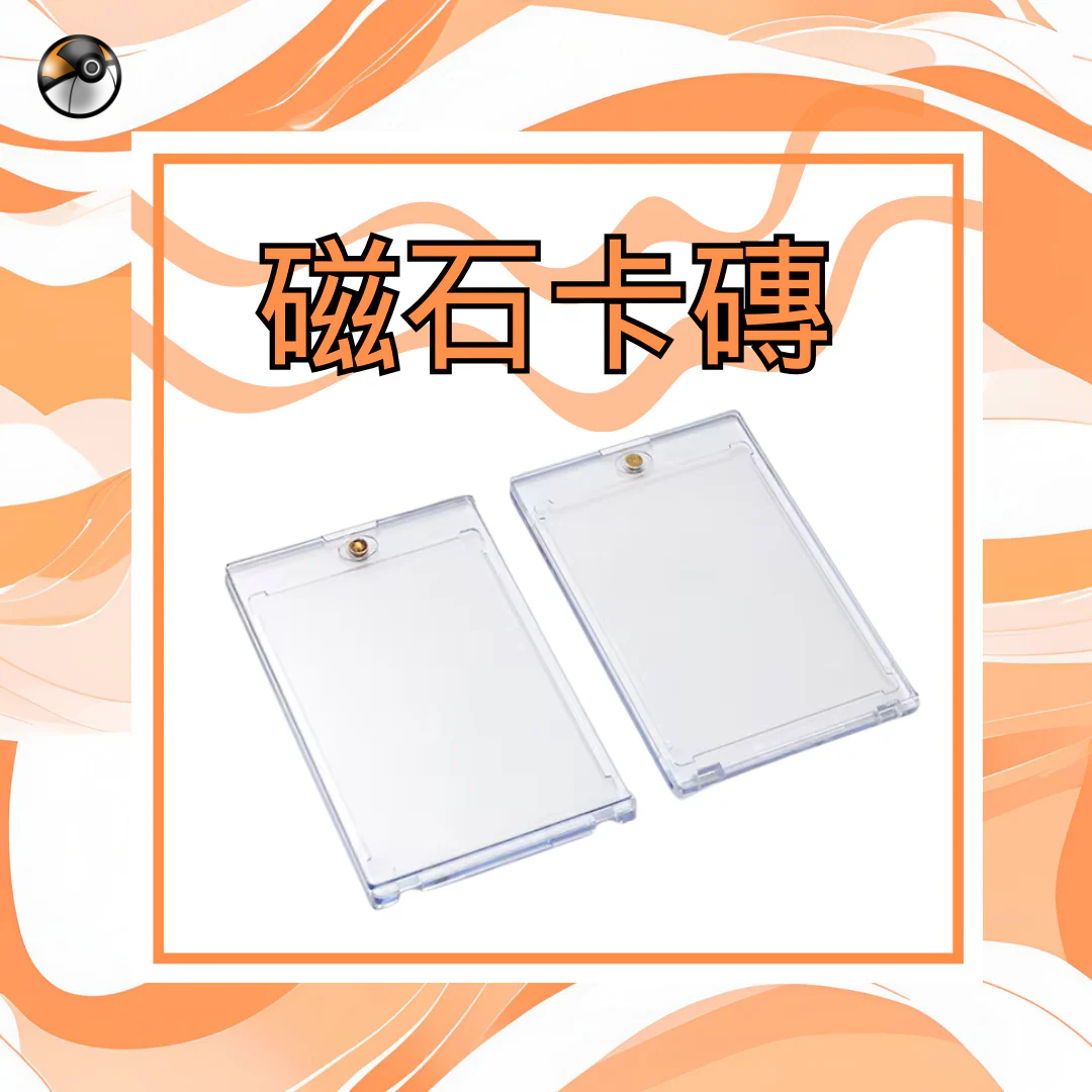 磁石卡磚