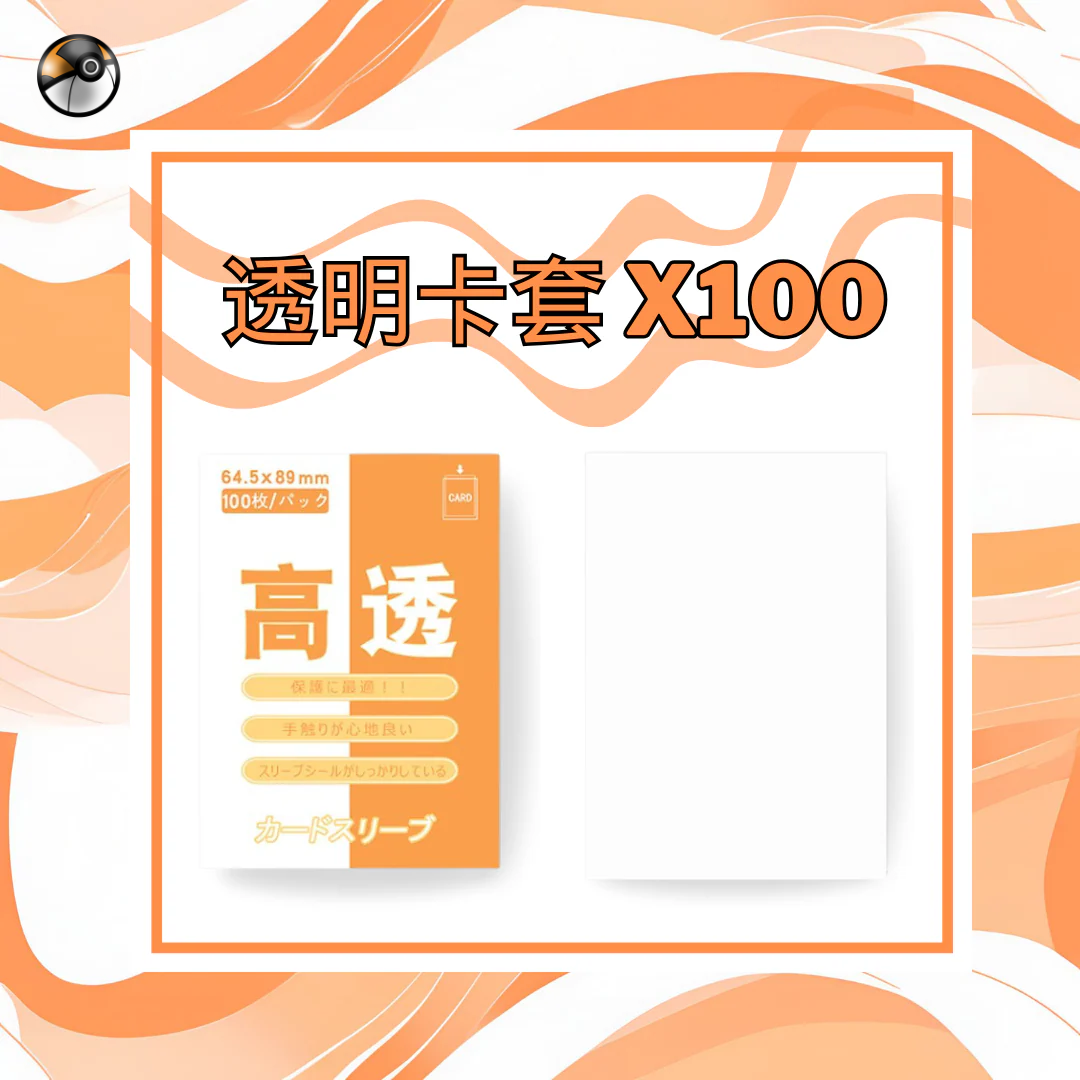 透明卡套
