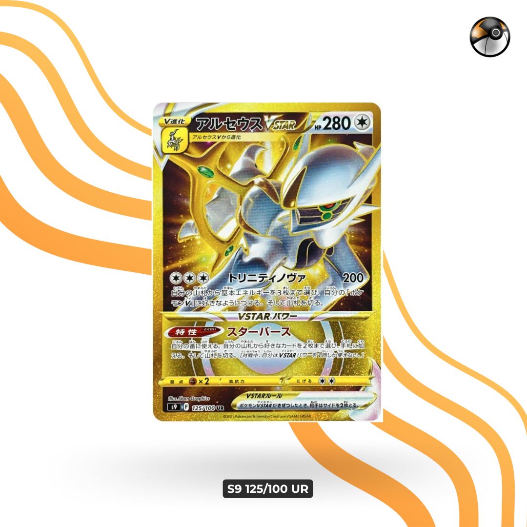 s9 125/100 UR