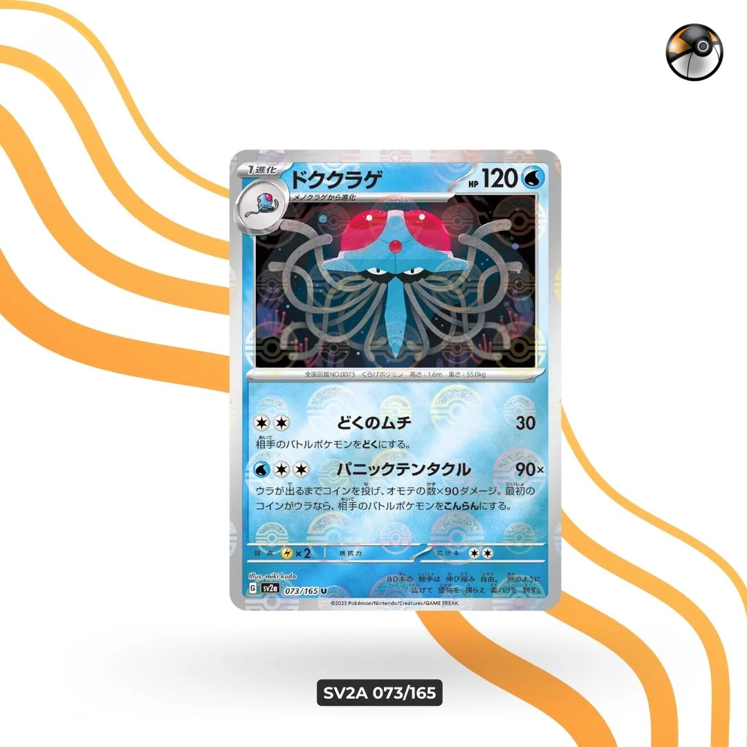 sv2a Monster Ball 073/165