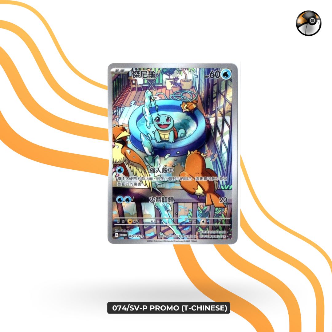 074/SV-P PROMO (T-Chinese)