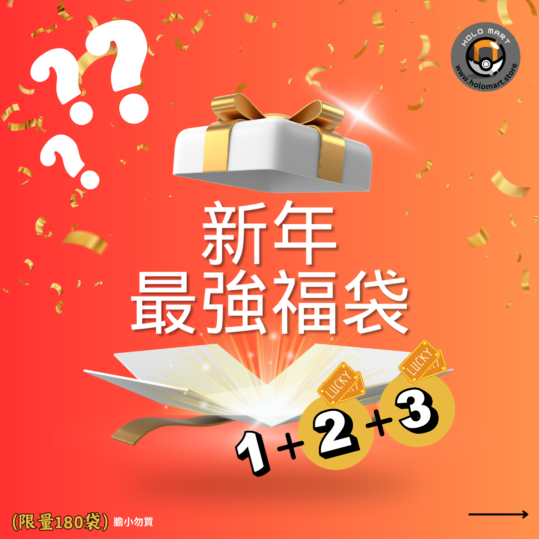 Holo Mart 新年福袋