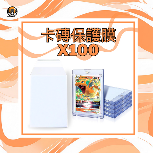 卡磚保護膜