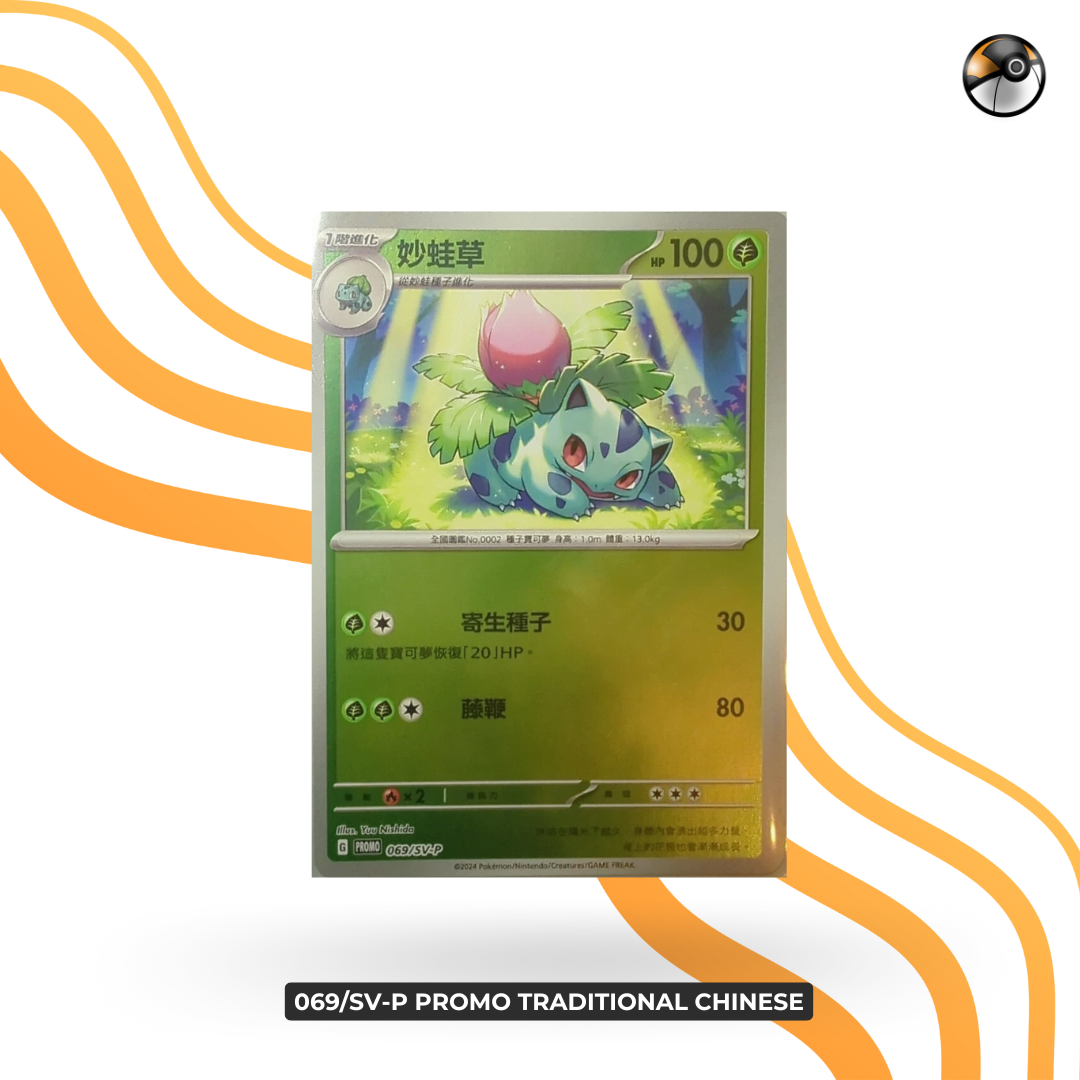 069/SV-P Promo Traditional Chinese