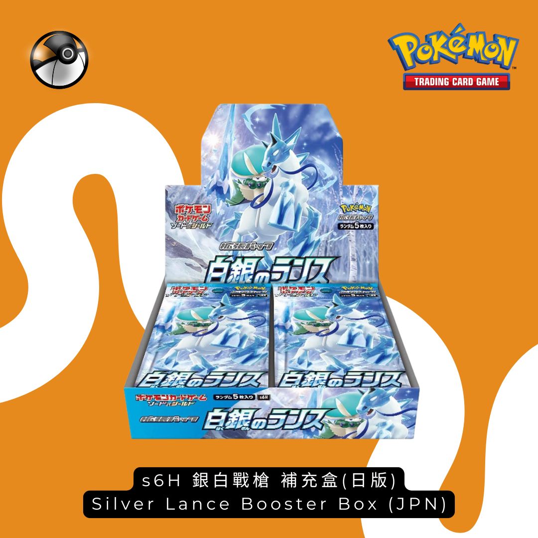 Pokémon S6H 銀白戰槍日版補充盒