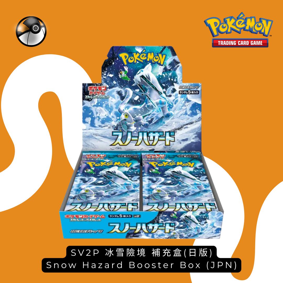 Pokémon SV2P 冰雪險境日版補充盒