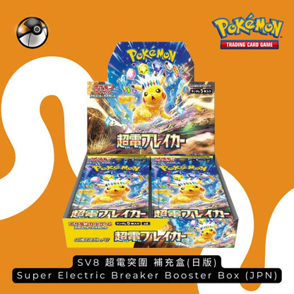 Pokémon SV8 超電突圍日版補充盒