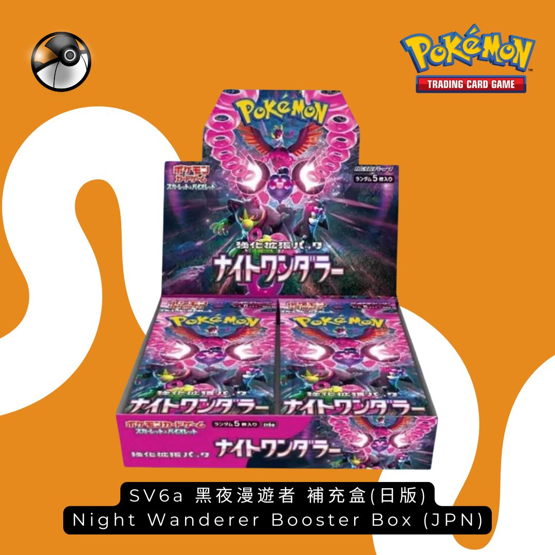 Pokémon SV6a 黑夜漫遊者日版補充盒