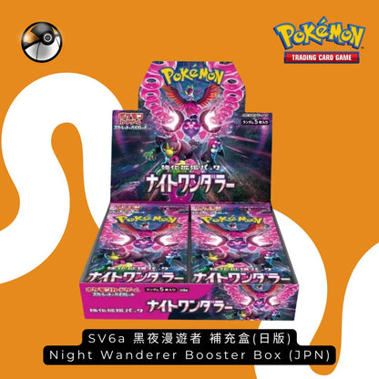 Pokémon SV6a 黑夜漫遊者日版補充盒