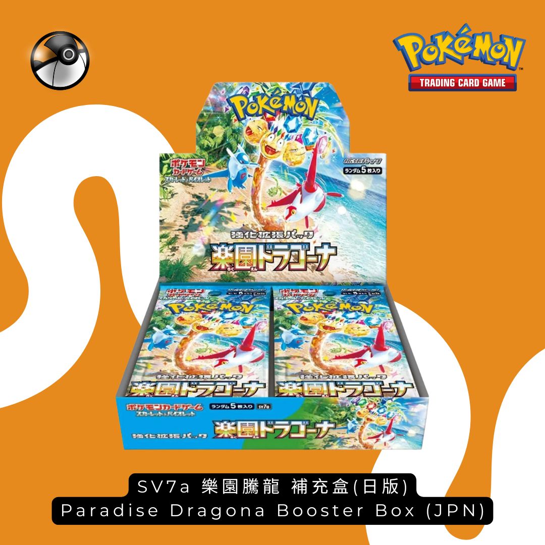Pokémon SV7a 樂園騰龍日版補充盒