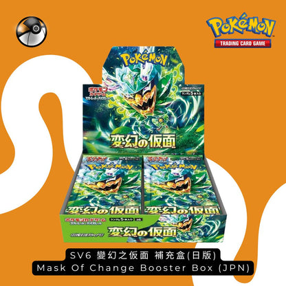 Pokémon SV6 變幻之仮面日版補充盒