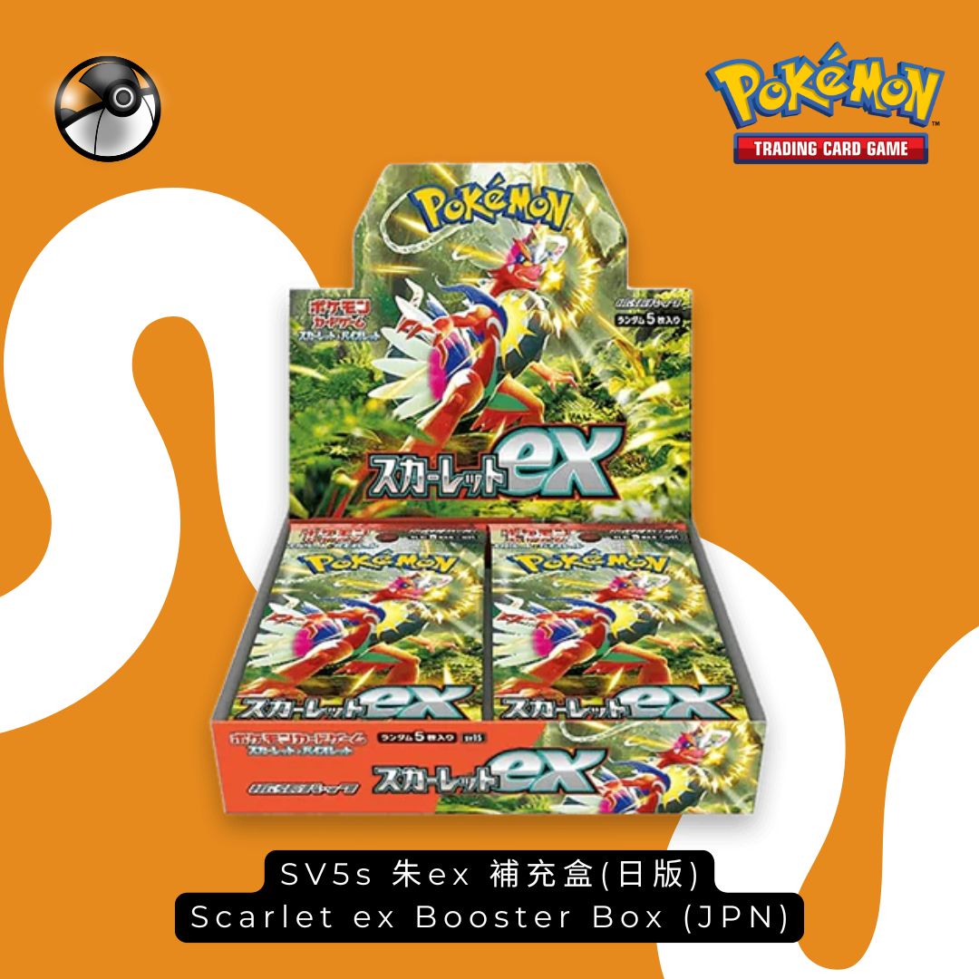 Pokémon SV1S 朱ex日版補充盒