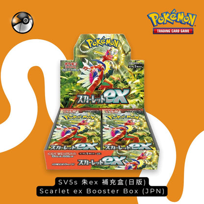 Pokémon SV1S 朱ex日版補充盒