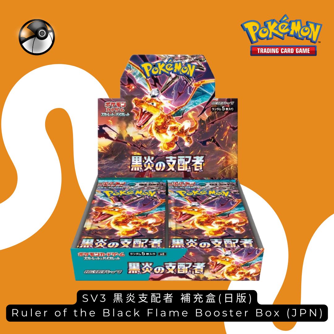 Pokémon SV3 黒炎支配者日版補充盒