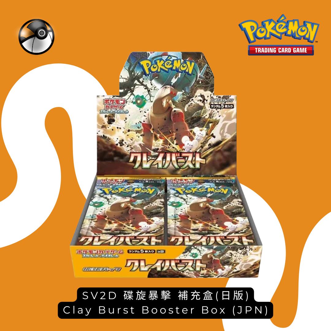 Pokémon SV2D 碟旋暴擊日版補充盒