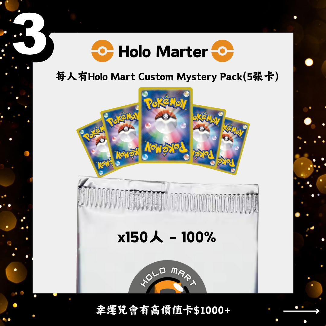 Holo Mart 一周年 Mystery Box