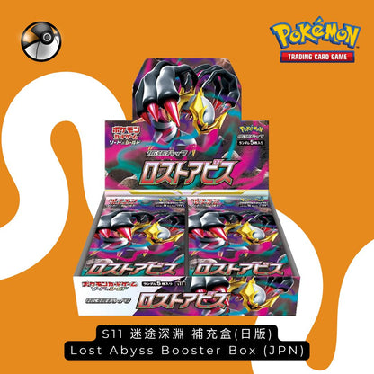 Pokémon S11 迷途深淵日版補充盒