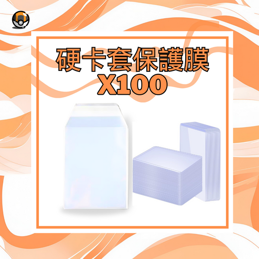 硬卡套保護膜
