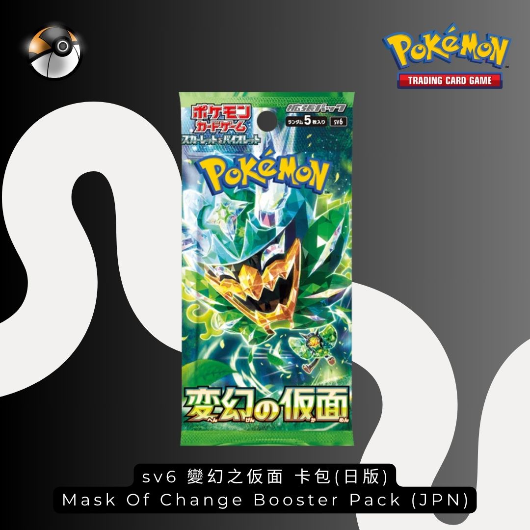 sv6 變幻之仮面 卡包(日版) Mask Of Change Booster Pack (JPN)