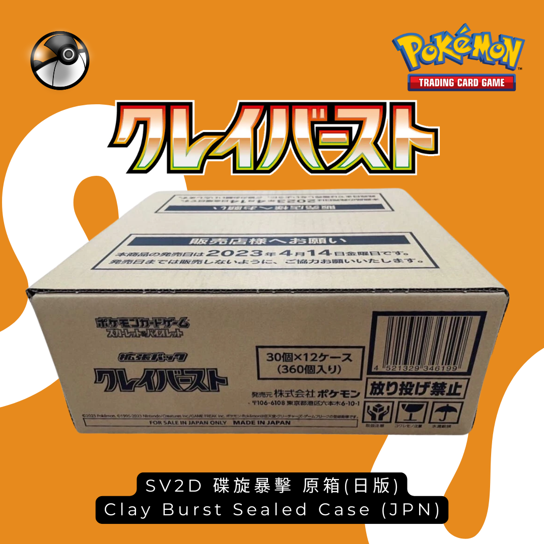 原箱(日版) SV2D 碟旋暴擊 Clay Burst Sealed Case (JPN)