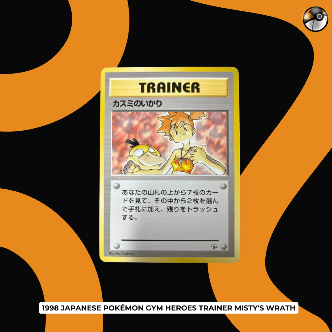 「抵Deal區」 1998 Misty's Wrath