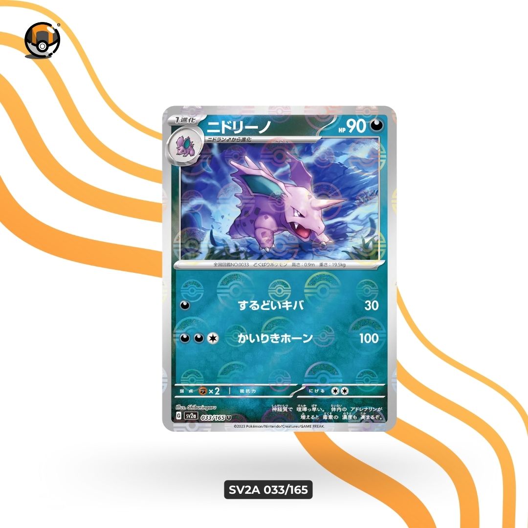 sv2a Monster Ball 033/165