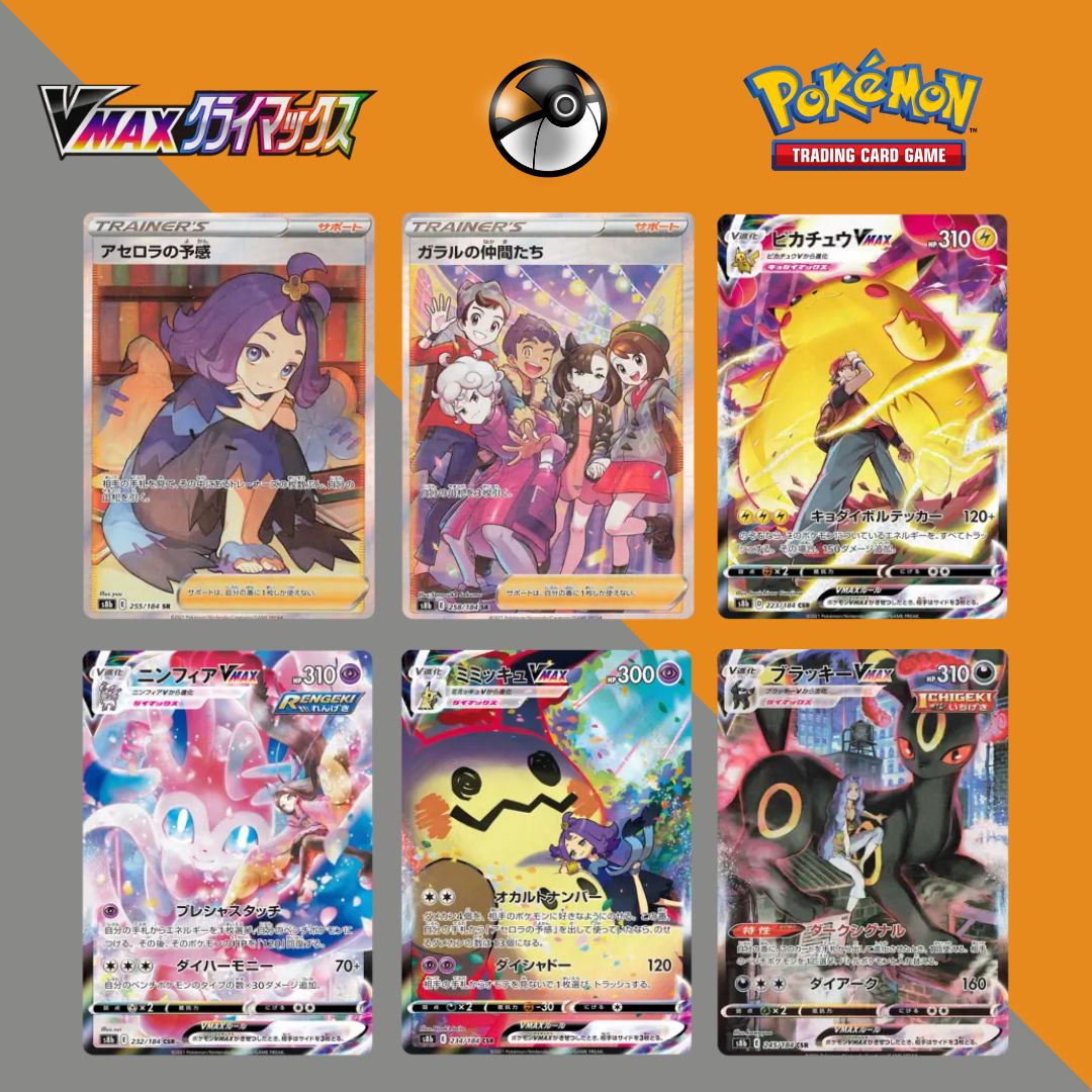 Pokémon S8b VMAX Climax日版補充盒