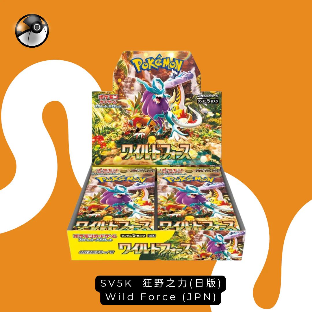 Pokémon SV5K 狂野之力日版補充盒