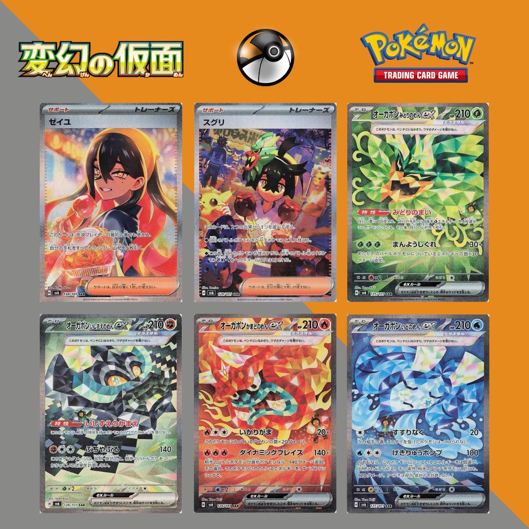 Pokémon SV6 變幻之仮面日版補充盒