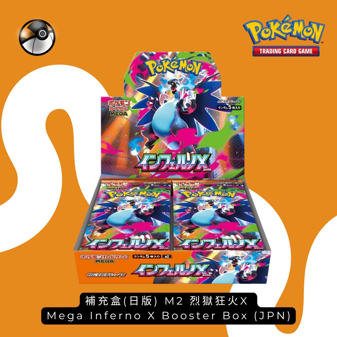 補充盒(日版) M2 烈獄狂火X Mega Inferno X Booster Box (JPN)