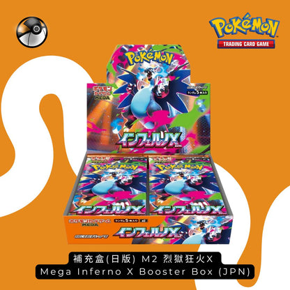 補充盒(日版) M2 烈獄狂火X Mega Inferno X Booster Box (JPN)