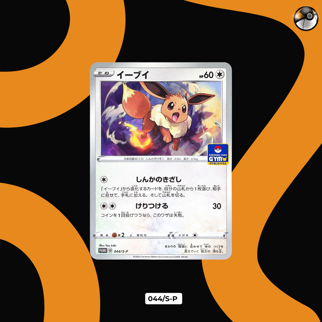 「抵Deal區」044/S-P