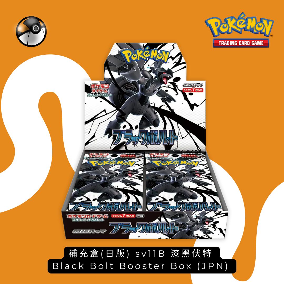 補充盒(日版) sv11B 漆黑伏特 Black Bolt Booster Box (JPN)