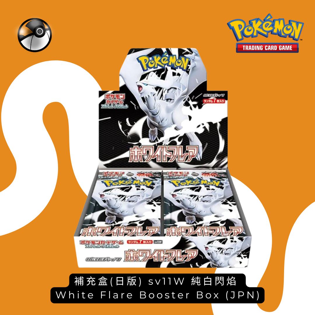補充盒(日版) sv11W 純白閃焰 White Flare Booster Box (JPN)